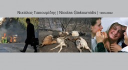 Νίκος Γιακουμίδης (1963-2022): μια μικρή αναδρομή στο έργο του