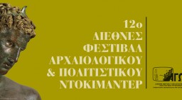 αφίσα φεστιβάλ