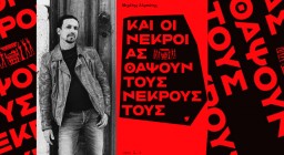 φωτογραφία του συγγραφέα και του βιβλίου