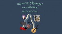 αφίσα εηπκ