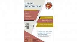 Αφίσα εκδήλωσης