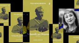 φωτογραφία βιβλίου και συγγραφέα