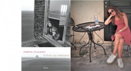 Εξώφυλλο "Ο δικός της καθρέφτης" και φωτογραφία της Γεωργίας Συλλαίου