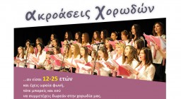 Χορωδία ΑΜΘ