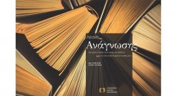 Banner Λέσχης Ανάγνωσης