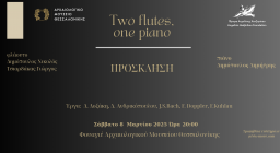 Συναυλία Μουσικής Δωματίου “Two flutes, one piano”