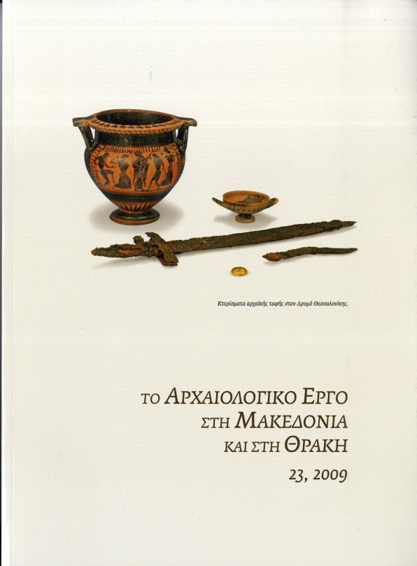 ΑΕΜΤΗ-23, 2009