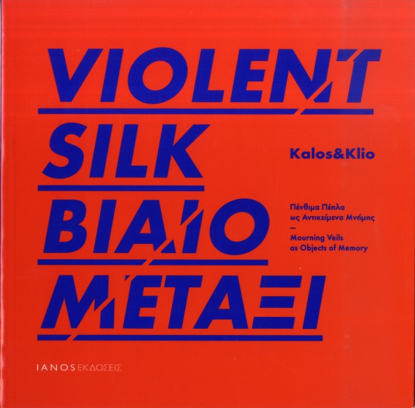 Kalos & Klio. Βίαιο μετάξι. Violent Silk.