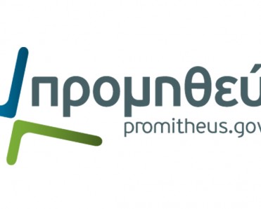 Λογότυπο promitheus.gov.gr