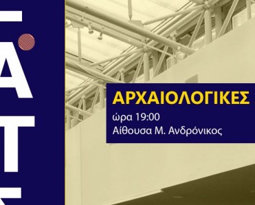 Αφίσα Τετάρτες στο Μουσείο - Αρχαιολογικές διαλέξεις